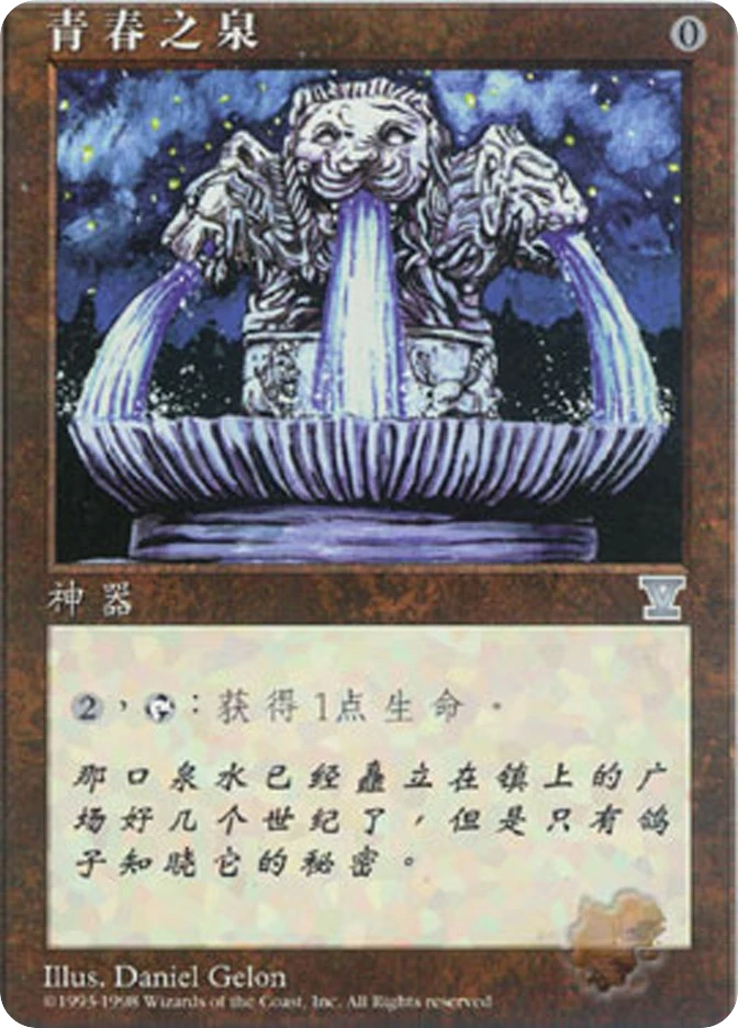 青春之泉 — Fifth Edition