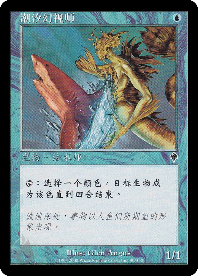 潮汐幻视师 — Invasion