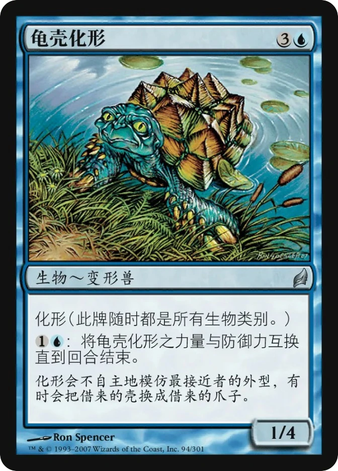 龟壳化形 — Lorwyn