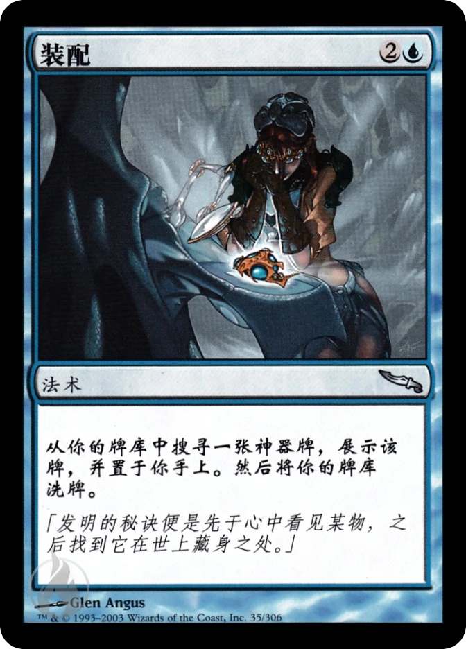 装配 — Mirrodin