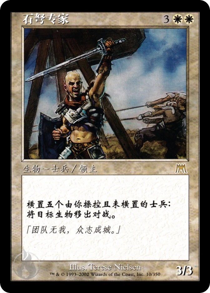 石弩专家 — Onslaught
