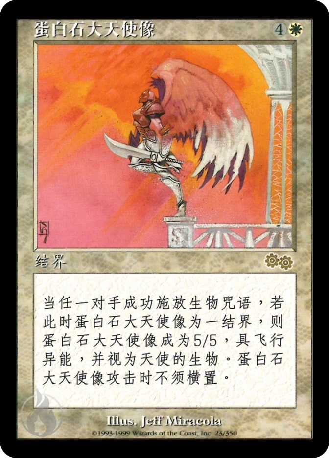 蛋白石大天使像 — Urza's Saga