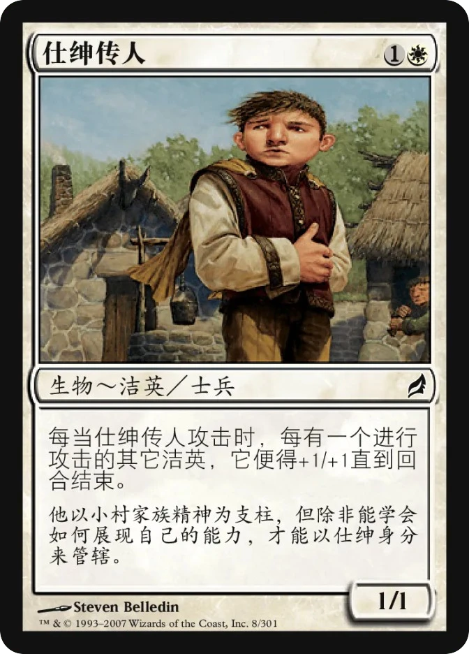 仕绅传人 — Lorwyn