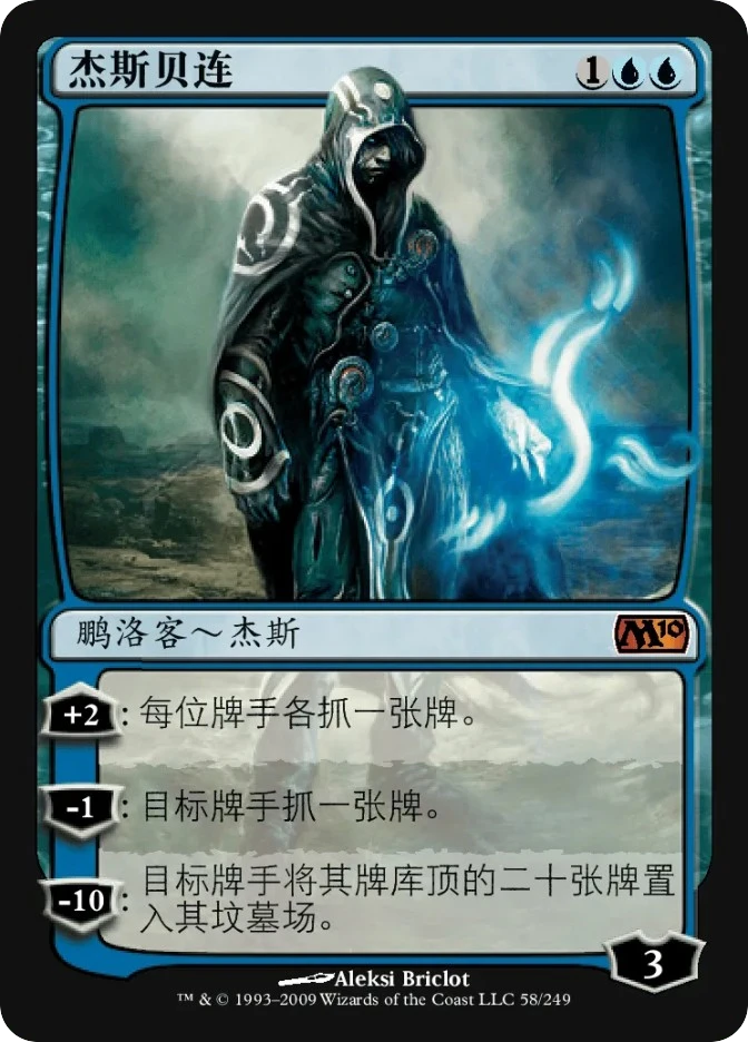 杰斯贝连 — Magic 2010