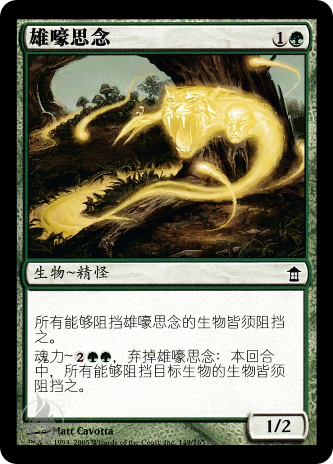 雄嚎思念 — Saviors of Kamigawa