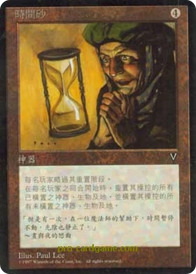 时间砂 — Visions