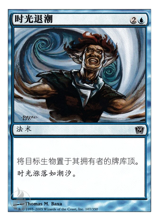 时光退潮 — Ninth Edition