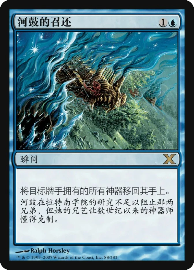 河鼓的召还 — Tenth Edition