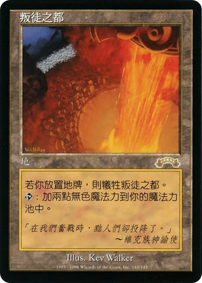 叛徒之都 — Exodus