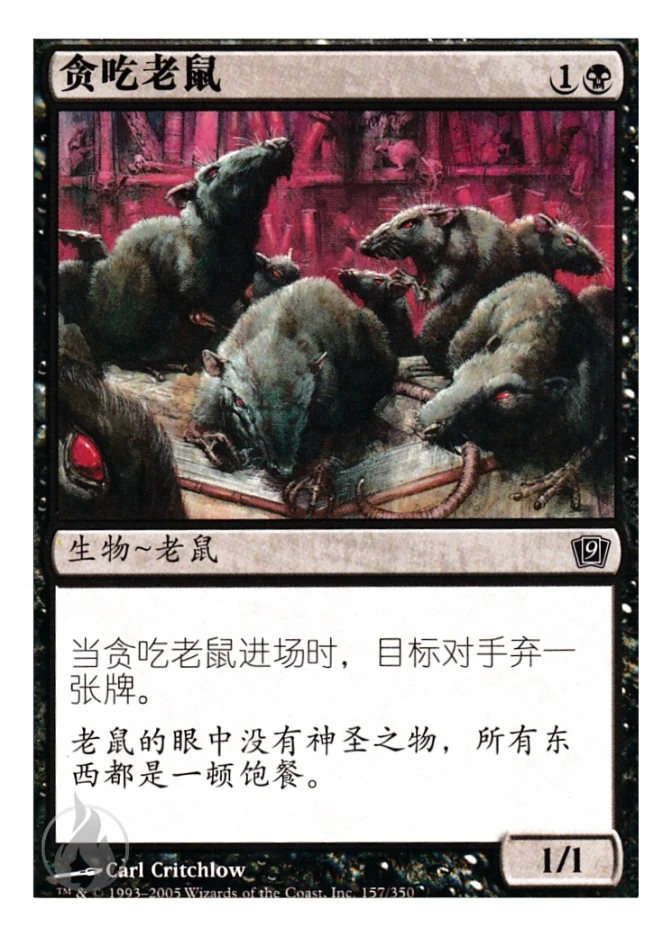 贪吃老鼠 — Ninth Edition
