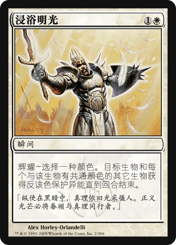 浸浴明光 — Ravnica: City of Guilds