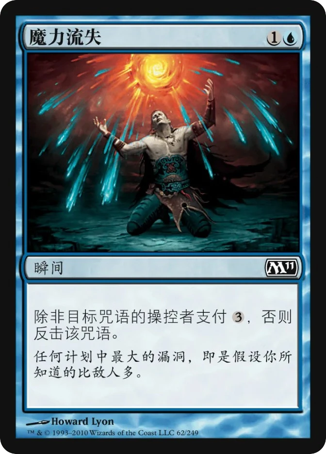魔力流失 — Magic 2011