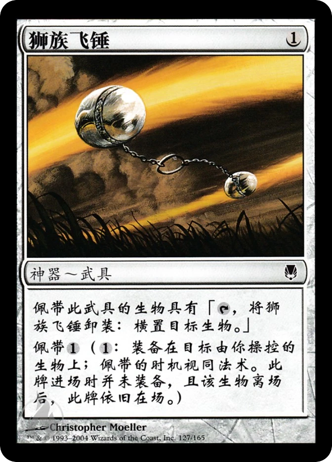 狮族飞锤 — Darksteel