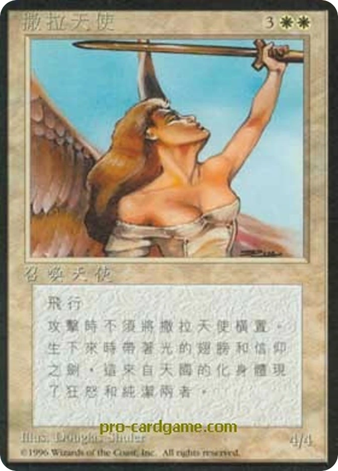 撒拉天使 — Fourth Edition Foreign Black Border