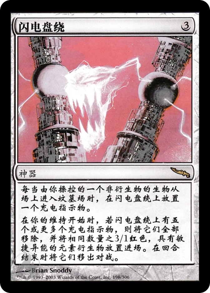闪电盘绕 — Mirrodin