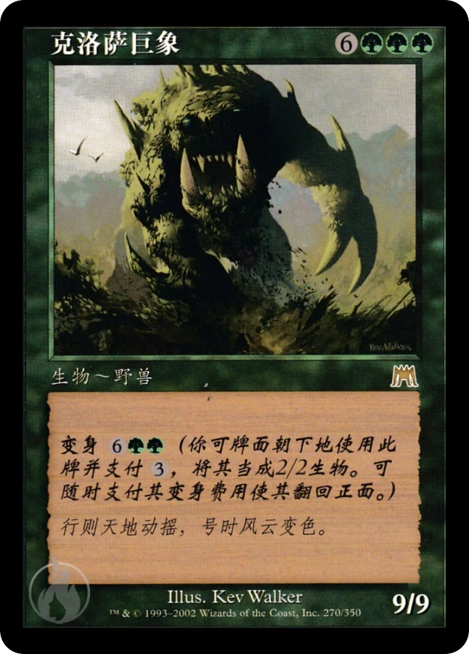 克洛萨巨像 — Onslaught