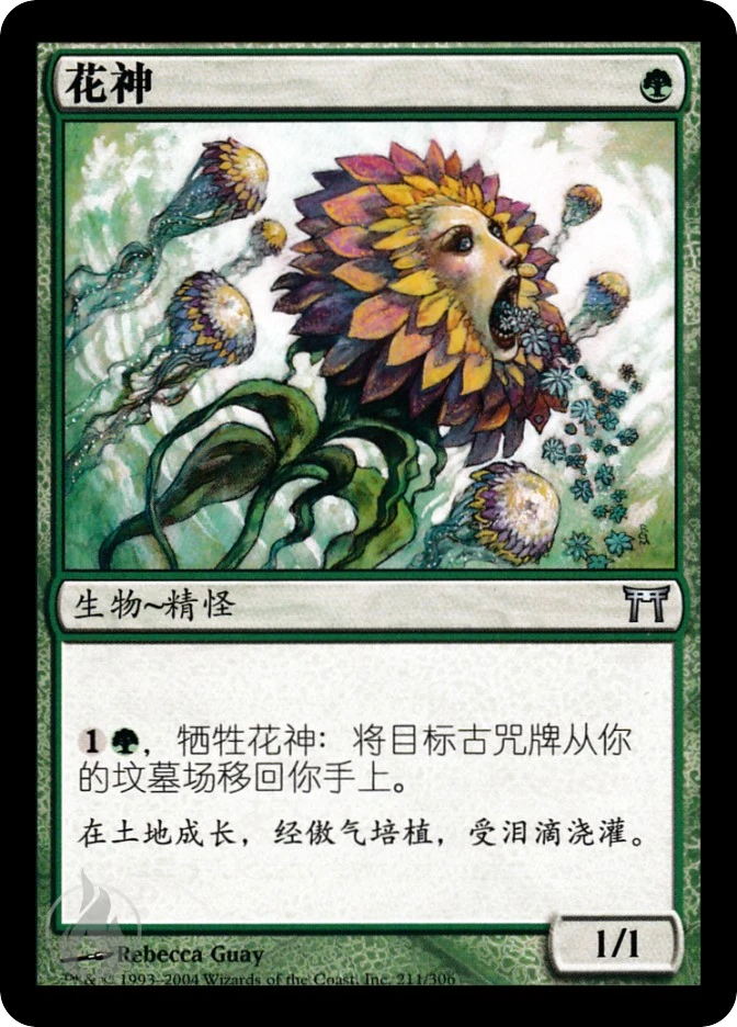 花神 — Champions of Kamigawa