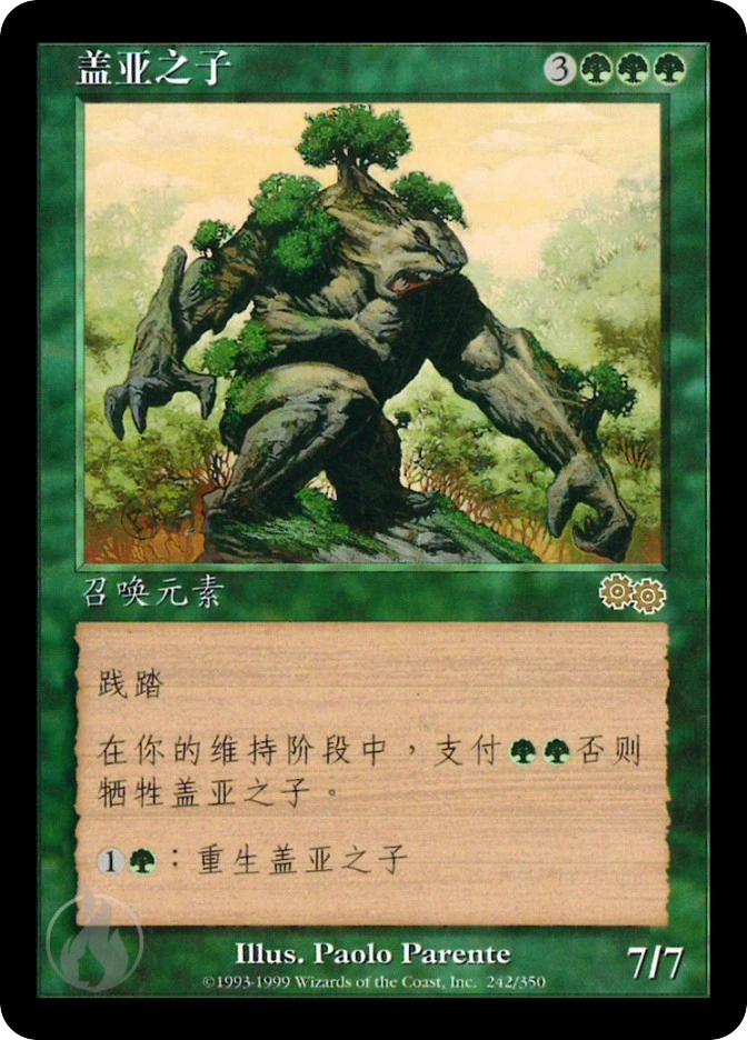 盖亚之子 — Urza's Saga