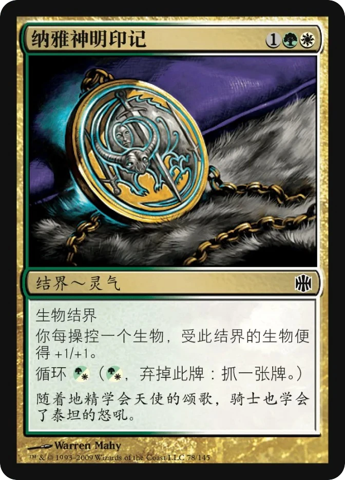 纳雅神明印记 — Alara Reborn
