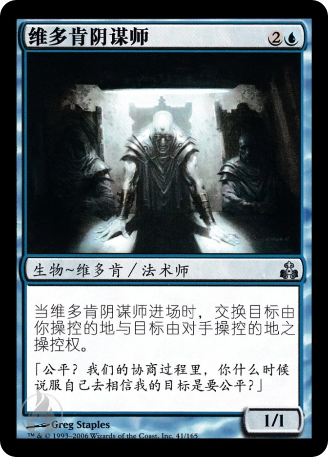 维多肯阴谋师 — Guildpact