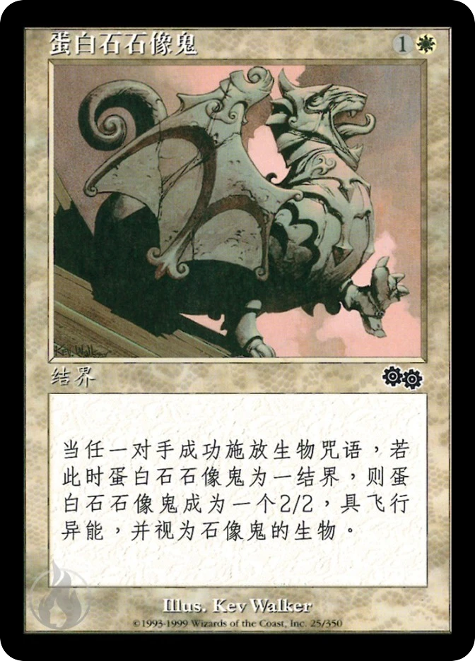 蛋白石石像鬼 — Urza's Saga