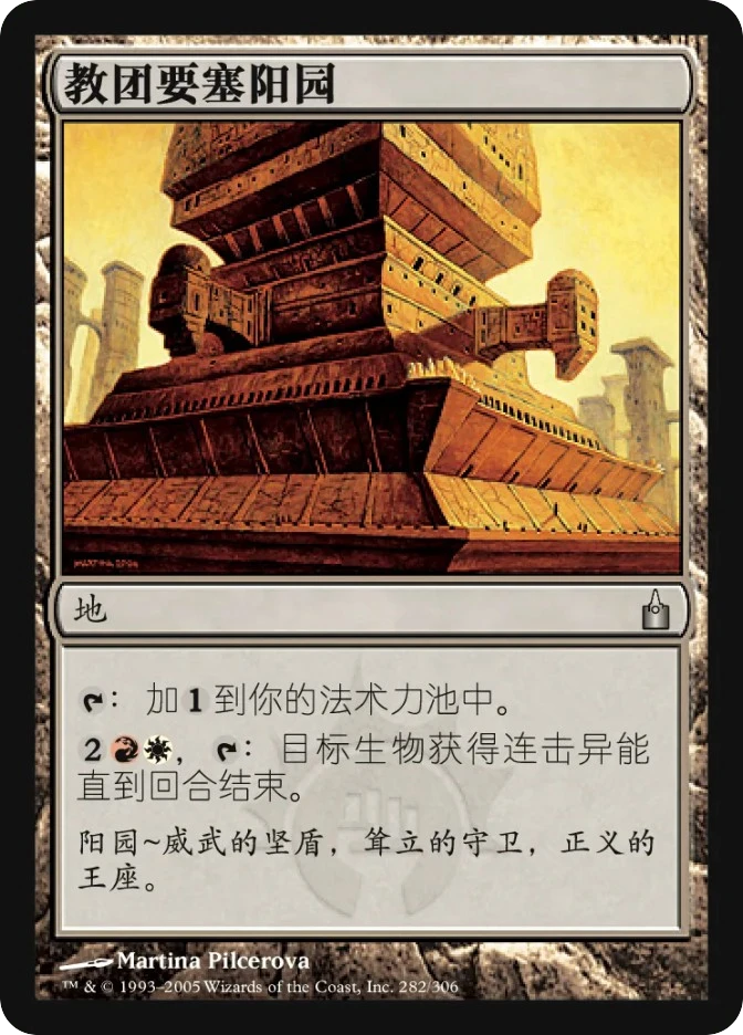 教团要塞阳园 — Ravnica: City of Guilds