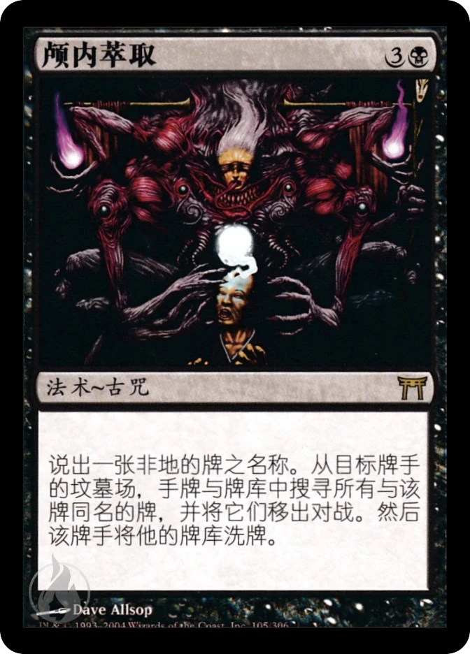 颅内萃取 — Champions of Kamigawa