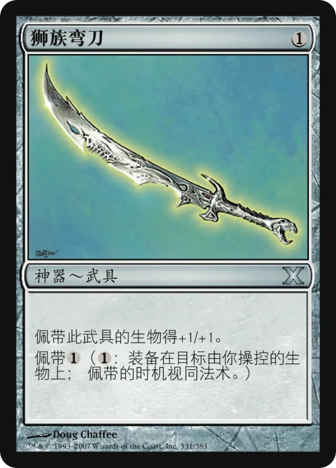 狮族弯刀 — Tenth Edition