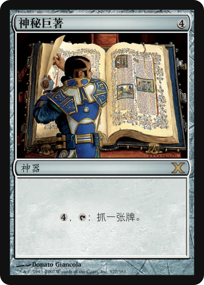 神秘巨著 — Tenth Edition