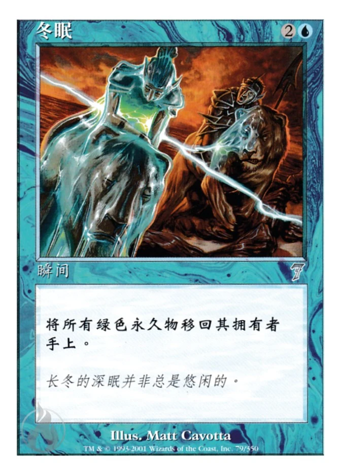 冬眠 — Seventh Edition
