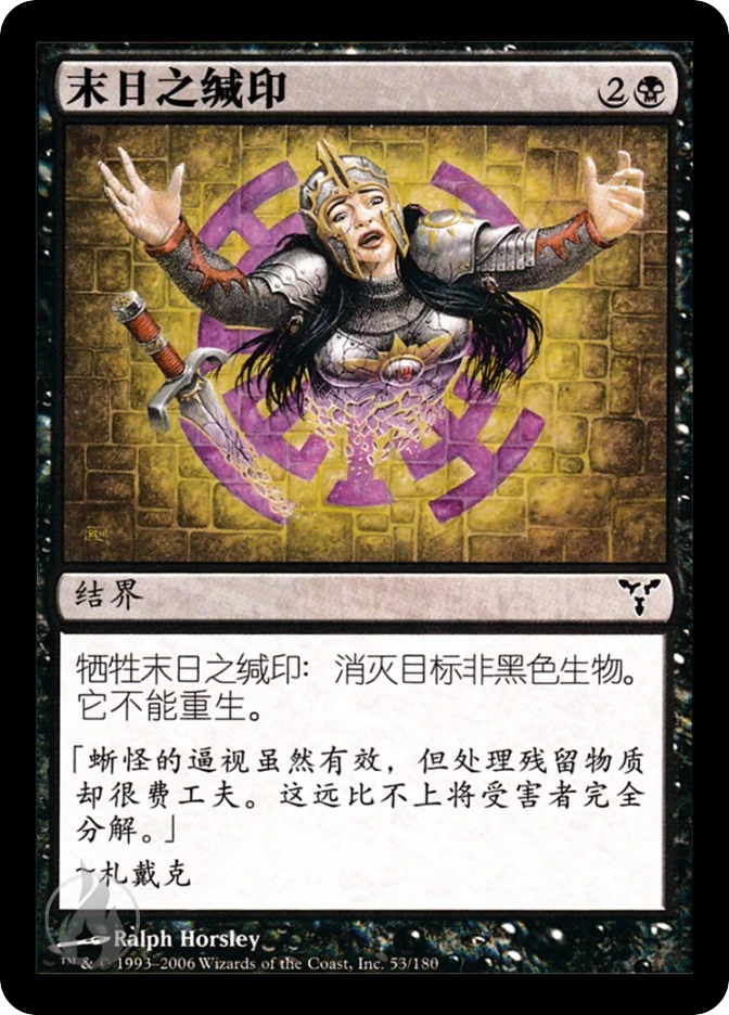 末日之缄印 — Dissension