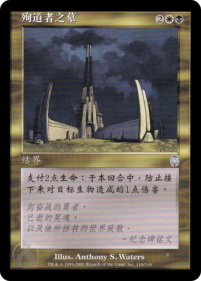 殉道者之墓 — Apocalypse