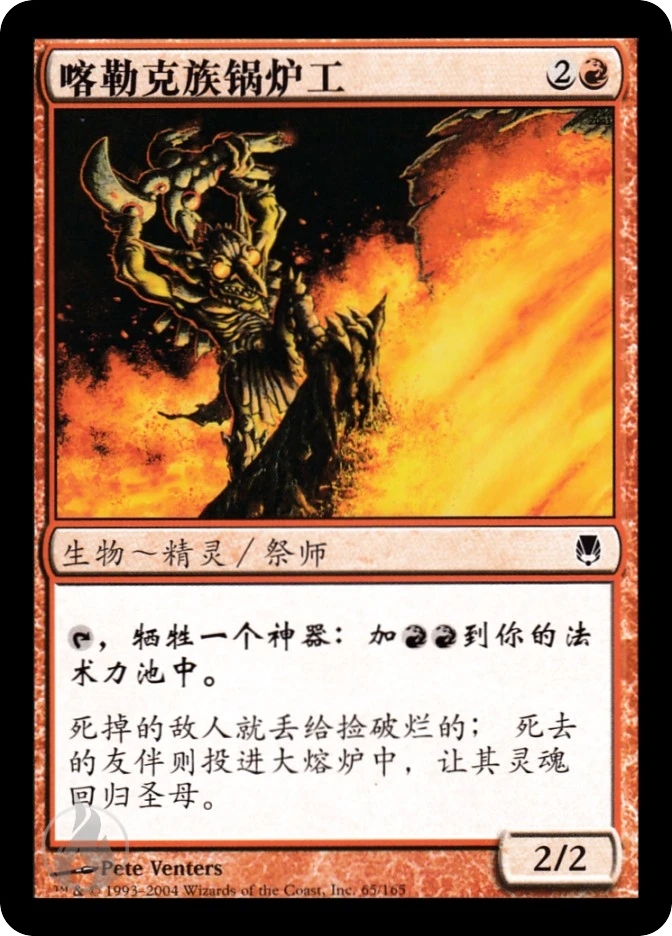 喀勒克族锅炉工 — Darksteel