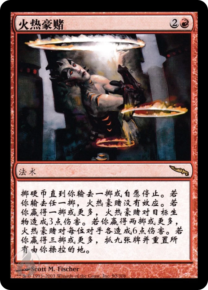 火热豪赌 — Mirrodin
