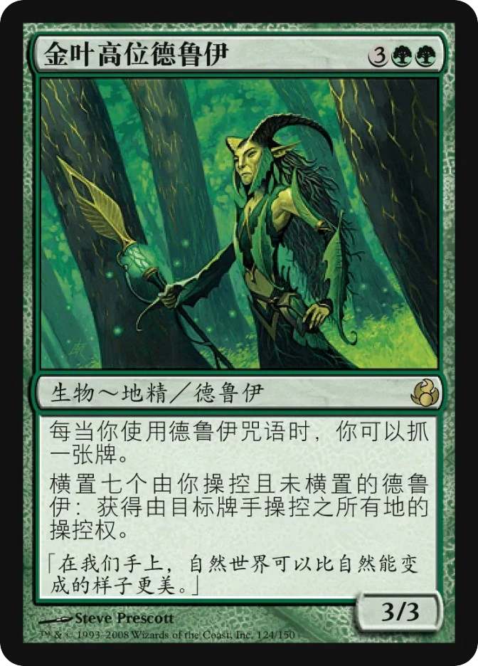 金叶高位德鲁伊 — Morningtide