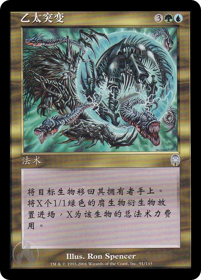 乙太突变 — Apocalypse