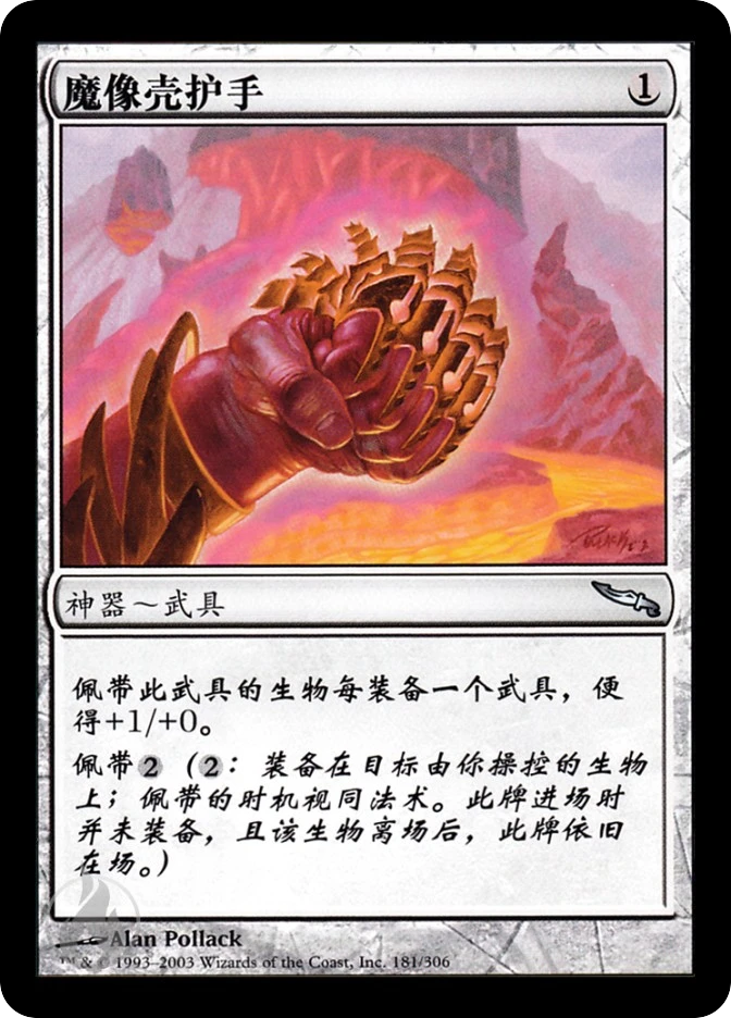 魔像壳护手 — Mirrodin