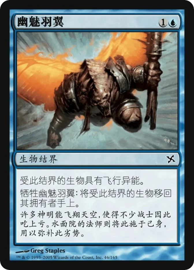 幽魅羽翼 — Betrayers of Kamigawa