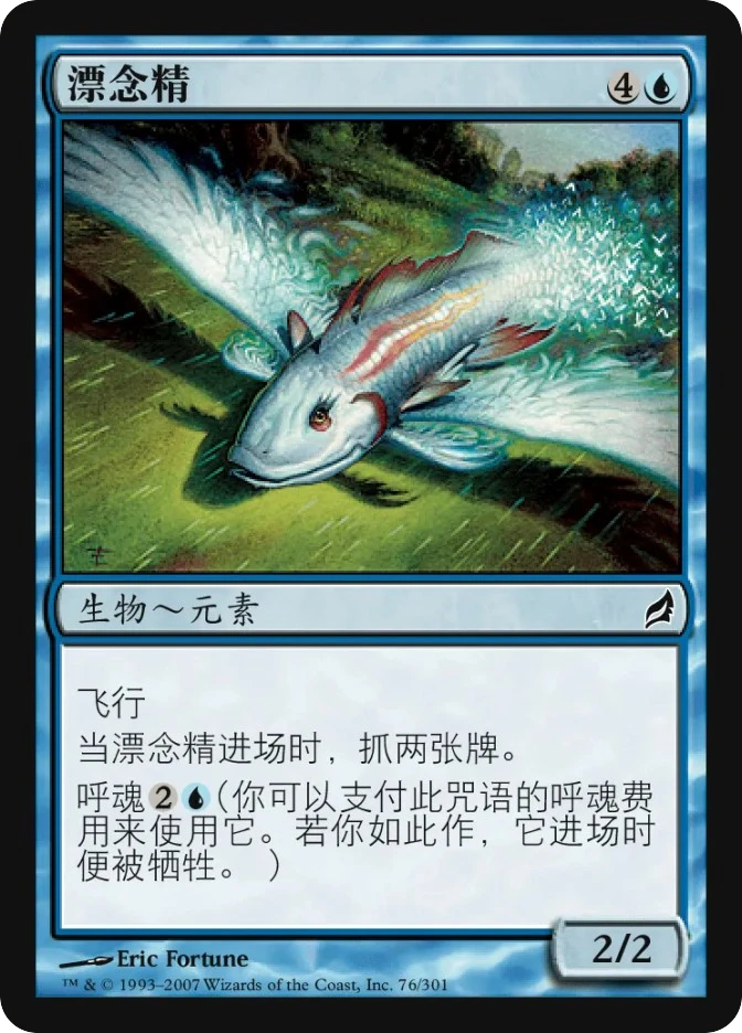 漂念精 — Lorwyn