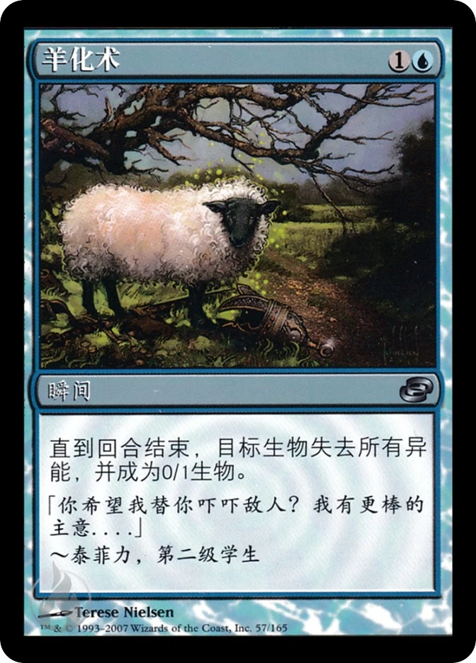 羊化术 — Planar Chaos