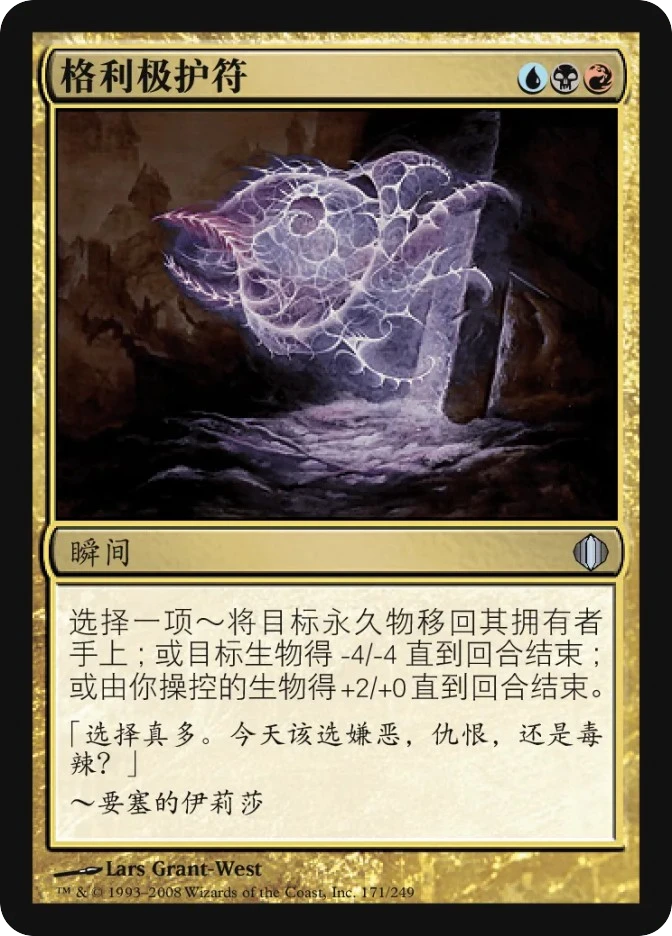 格利极护符 — Shards of Alara
