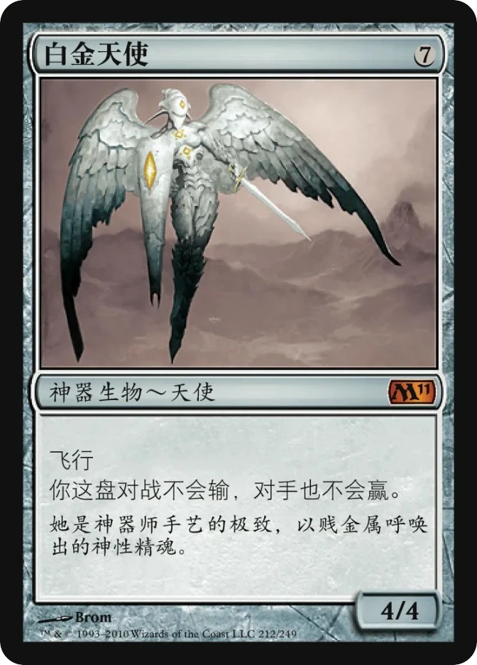 白金天使 — Magic 2011