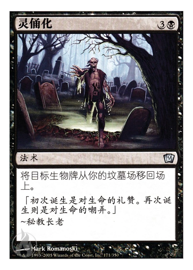 灵俑化 — Ninth Edition
