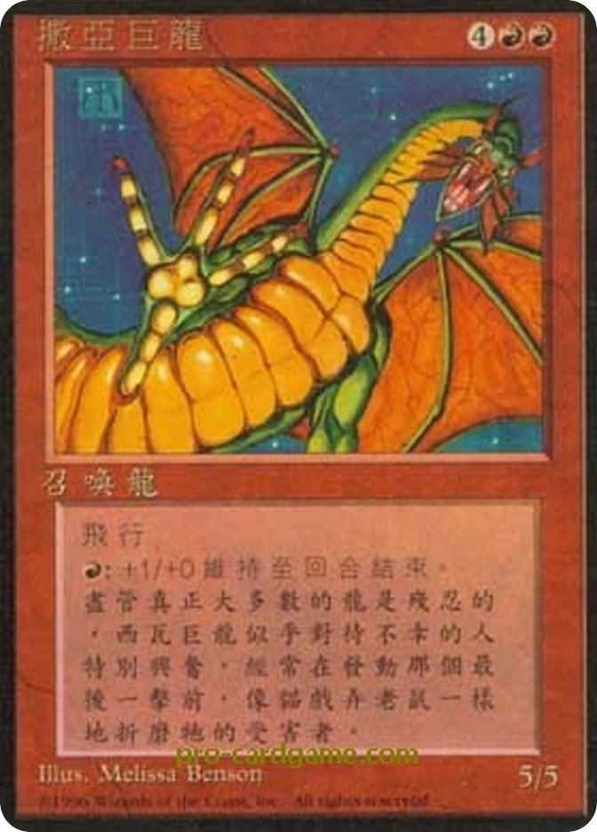 撒亚巨龙 — Fourth Edition Foreign Black Border