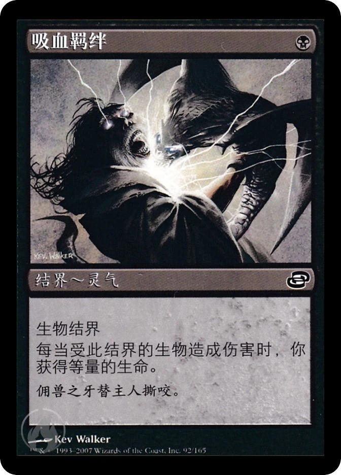 吸血羁绊 — Planar Chaos