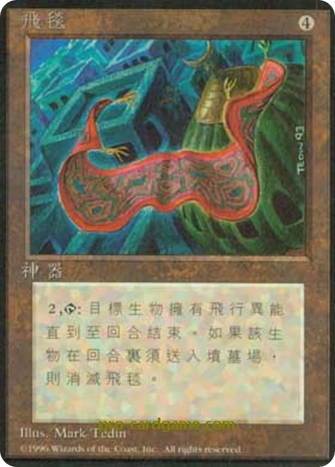 飞毯 — Fourth Edition Foreign Black Border