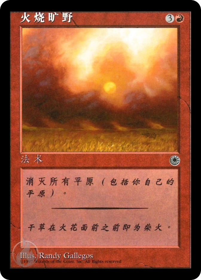 火烧旷野 — Portal
