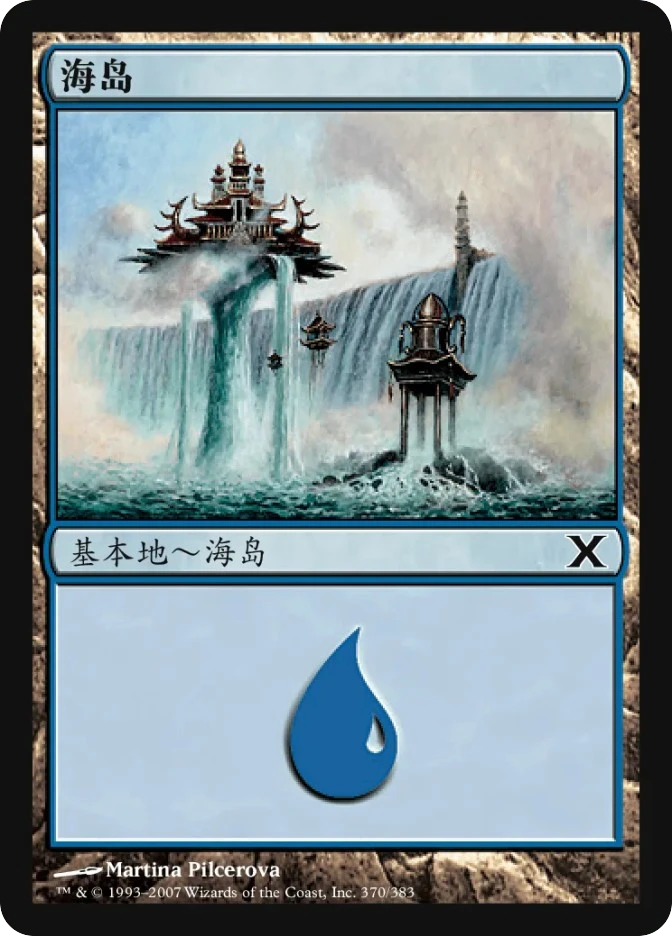 海岛 — Tenth Edition