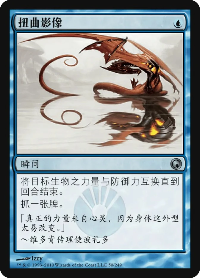 扭曲影像 — Scars of Mirrodin