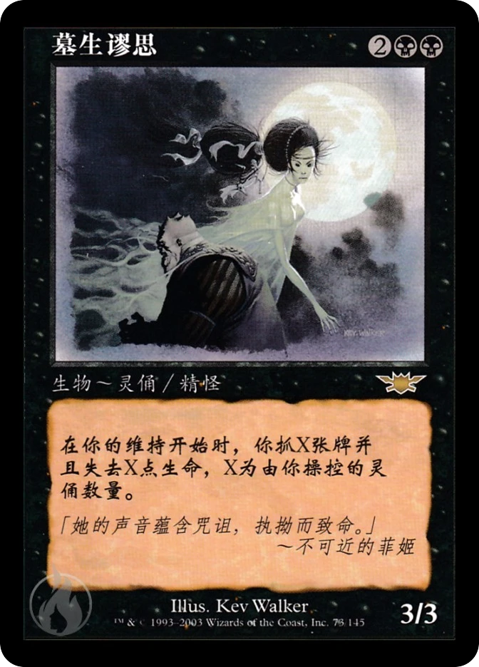 墓生谬思 — Legions